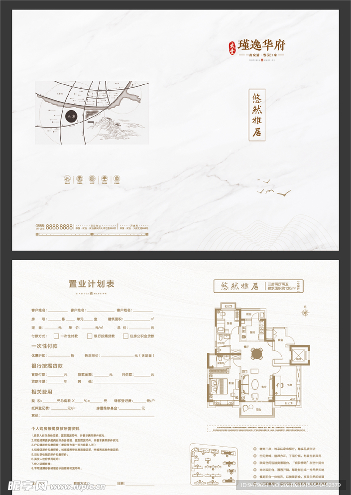 房地产置业计划书