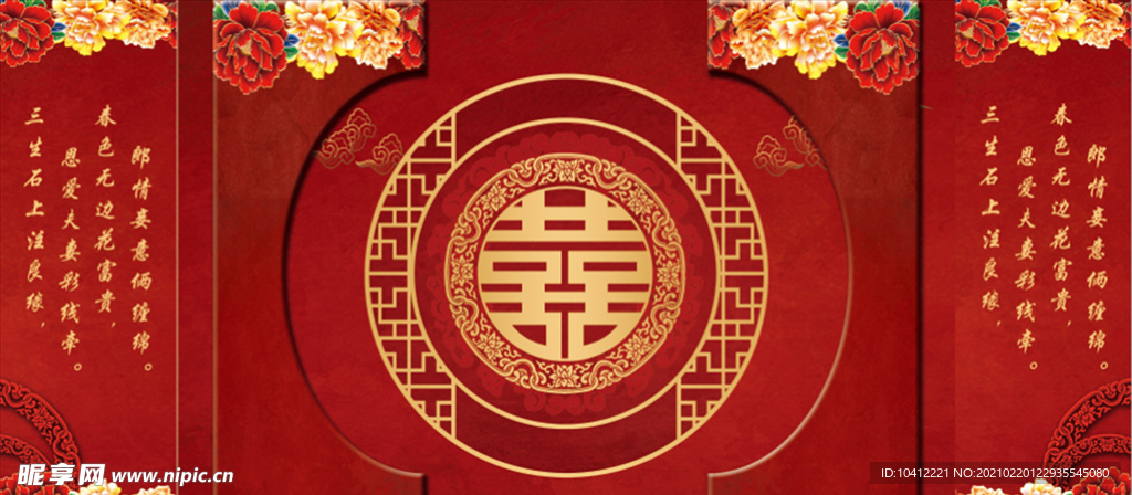 中式婚禮背景