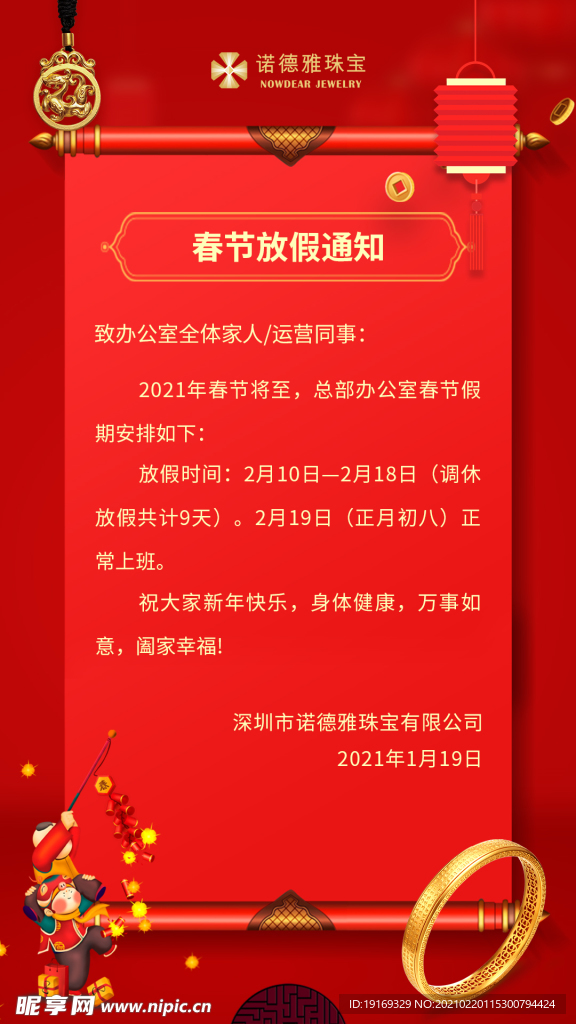 春節(jié)放假通知