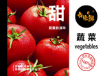 超市分区牌西红柿 蔬菜 海报