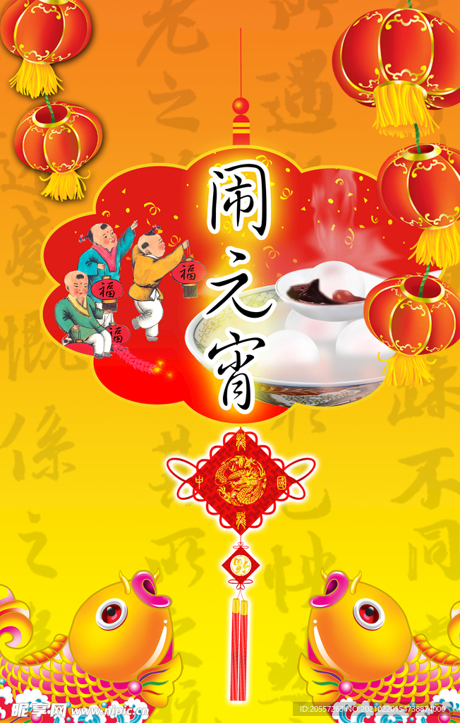 鬧元宵