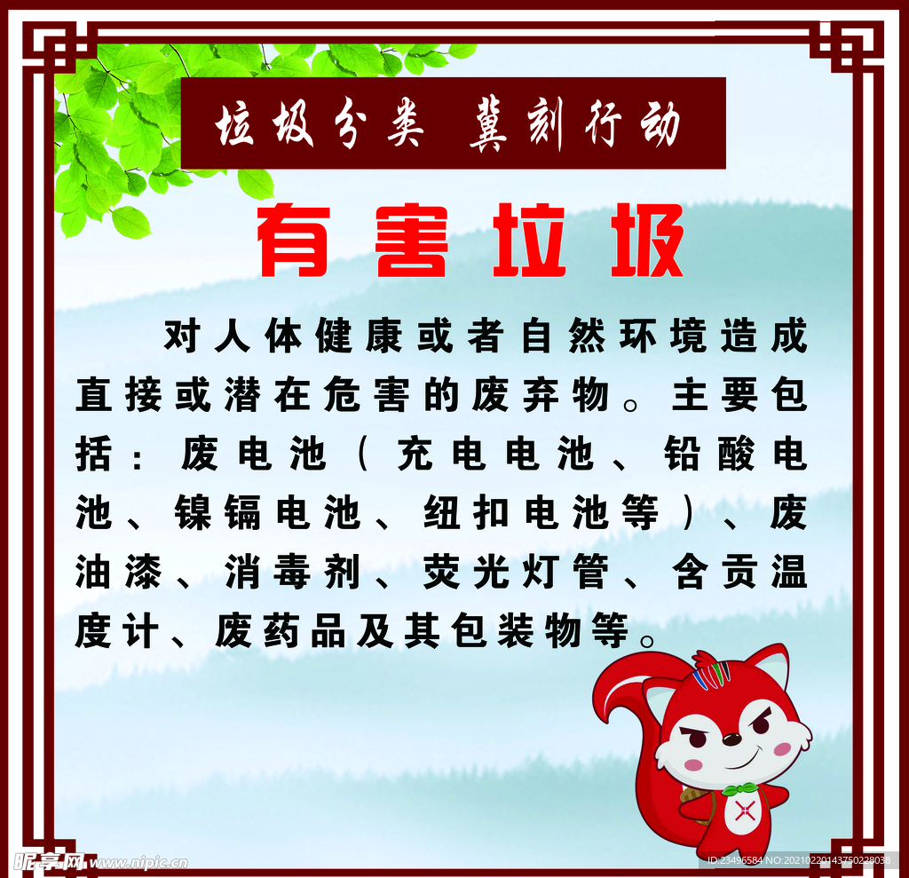有害垃圾