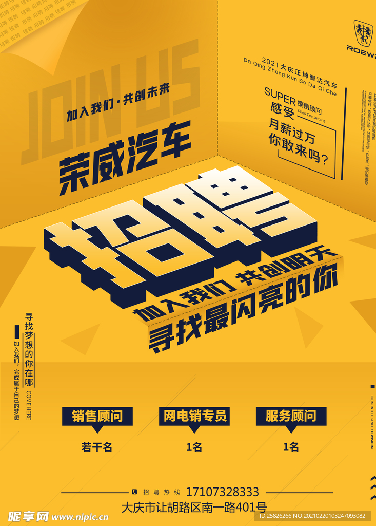 招聘宣傳海報(bào)朋友圈海報(bào)