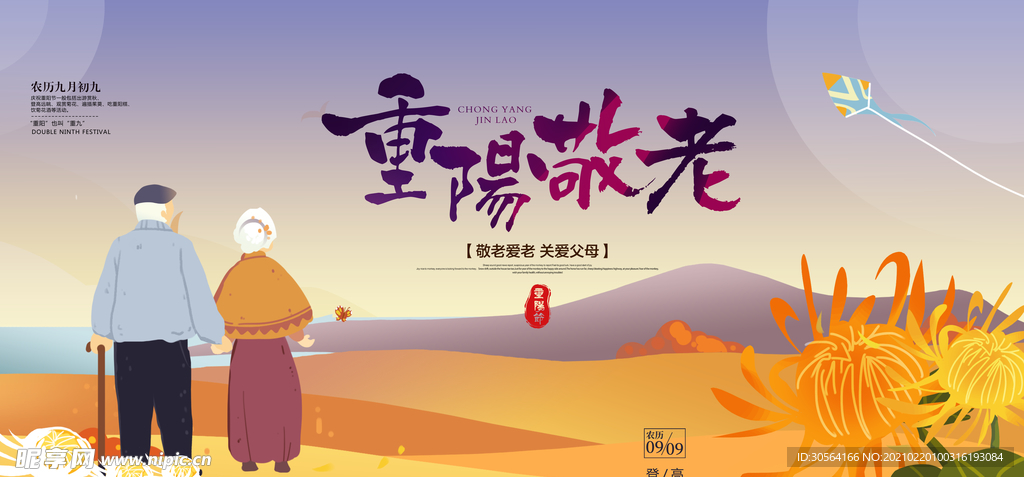 重阳节节日活动宣传海报素材