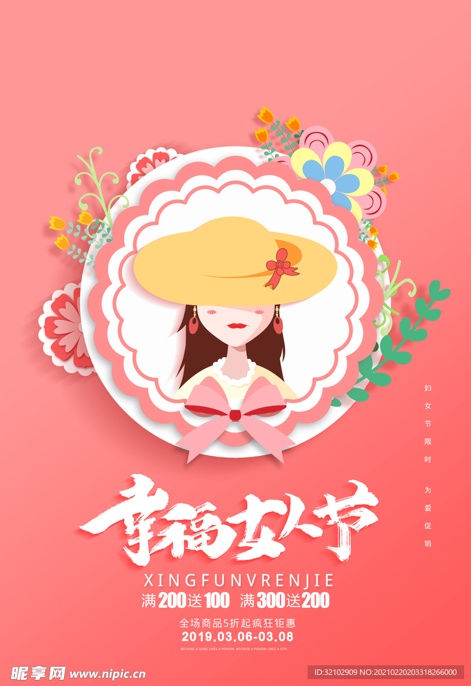 珊瑚橘幸福女人节妇女节促销海报