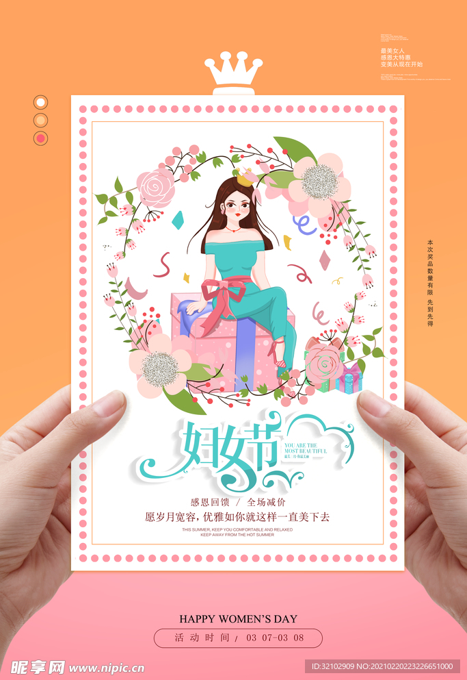 卡通小清新三八妇女节促销海报