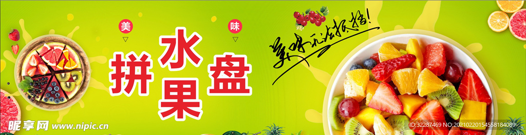 水果拼盤(pán)