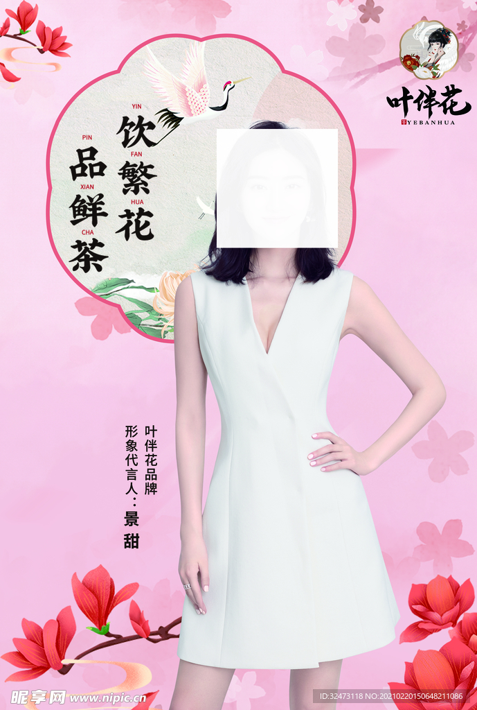 葉伴花奶茶