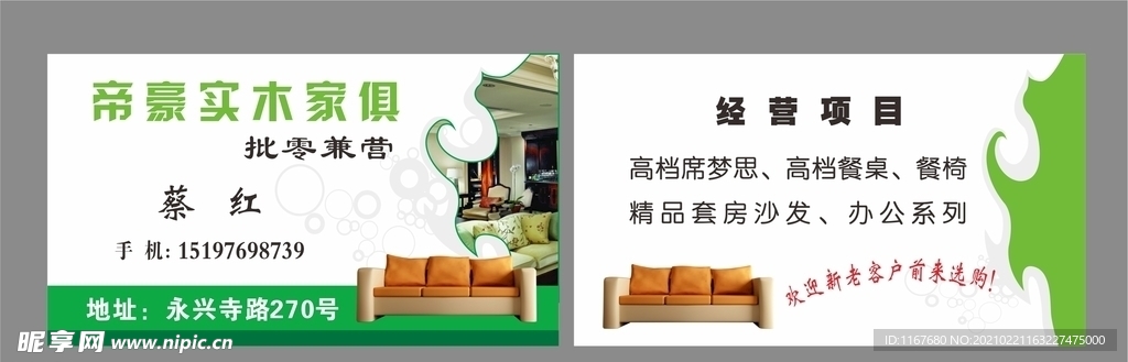 家具名片