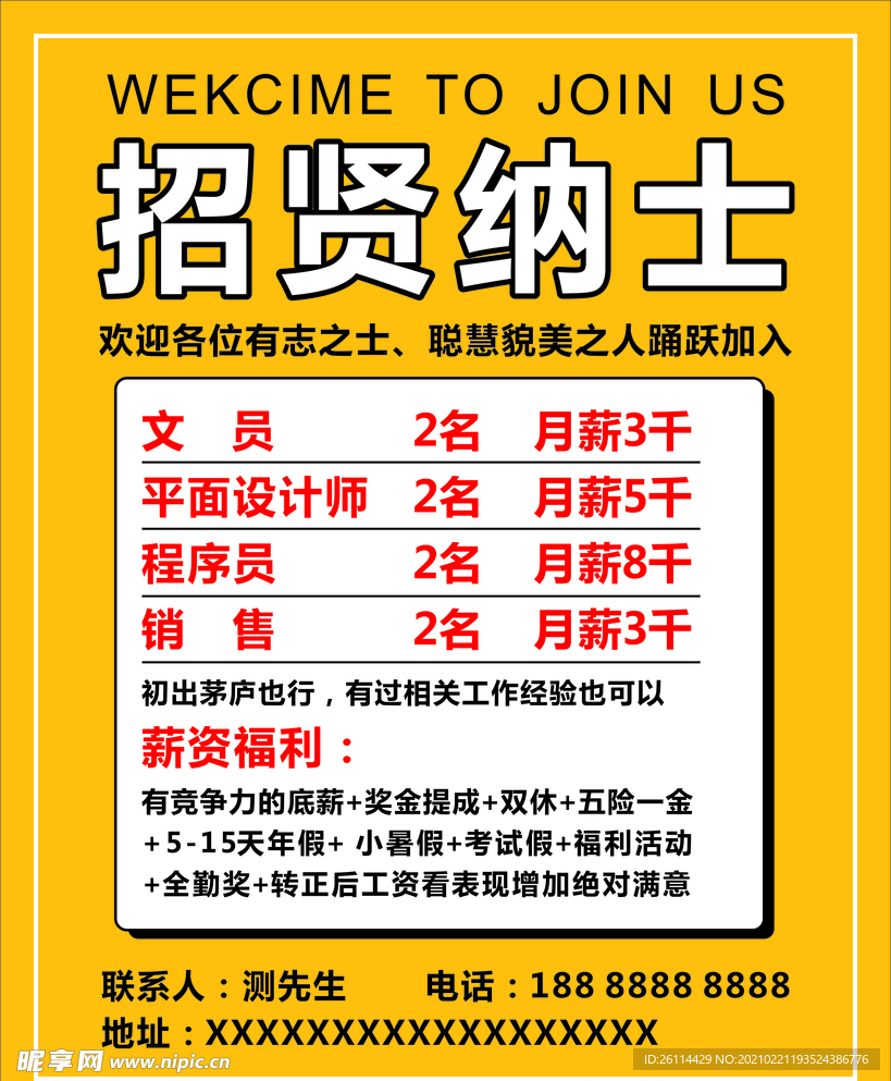 招聘