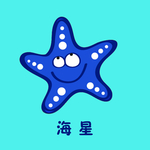 海星