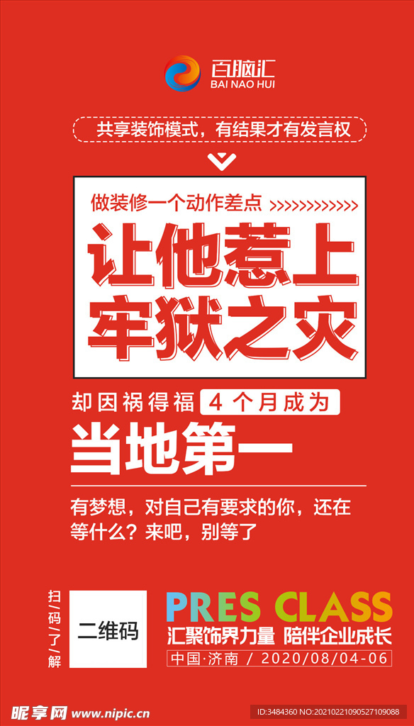 共享装修模式 海报宣传