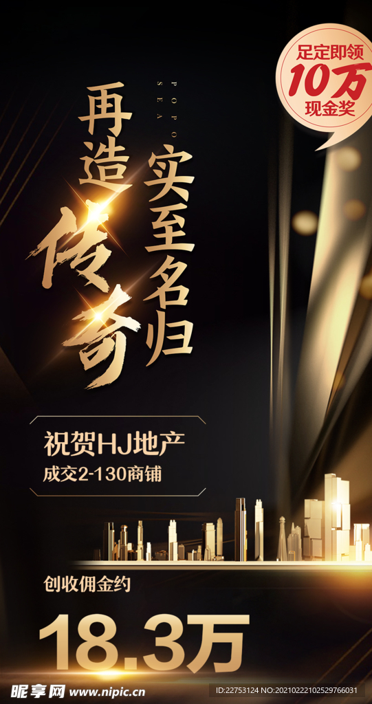 成交海報(bào)