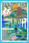 杭州城市旅游活动宣传海报素材