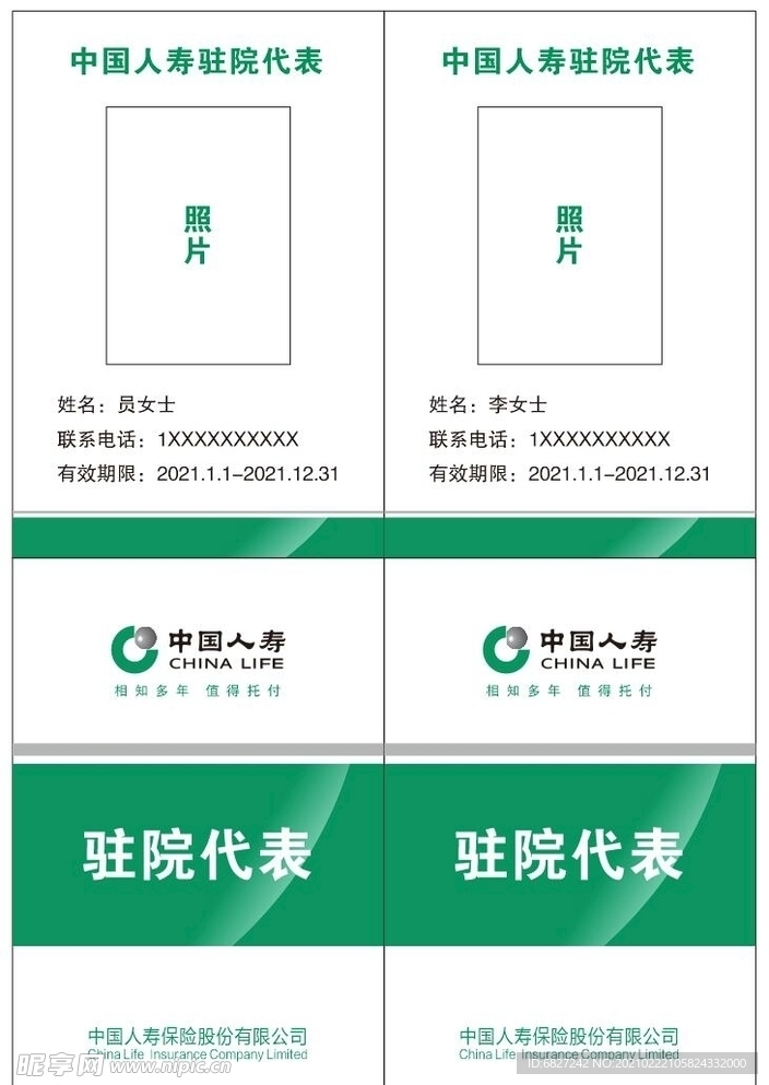 中國人壽駐院代表