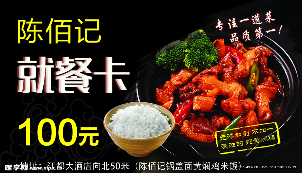 黃燜雞米飯