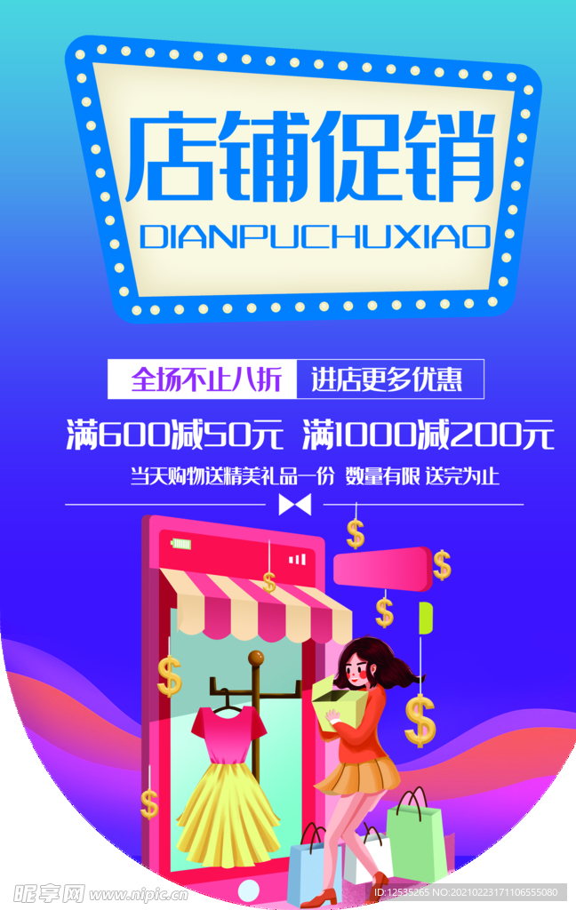 店鋪促銷