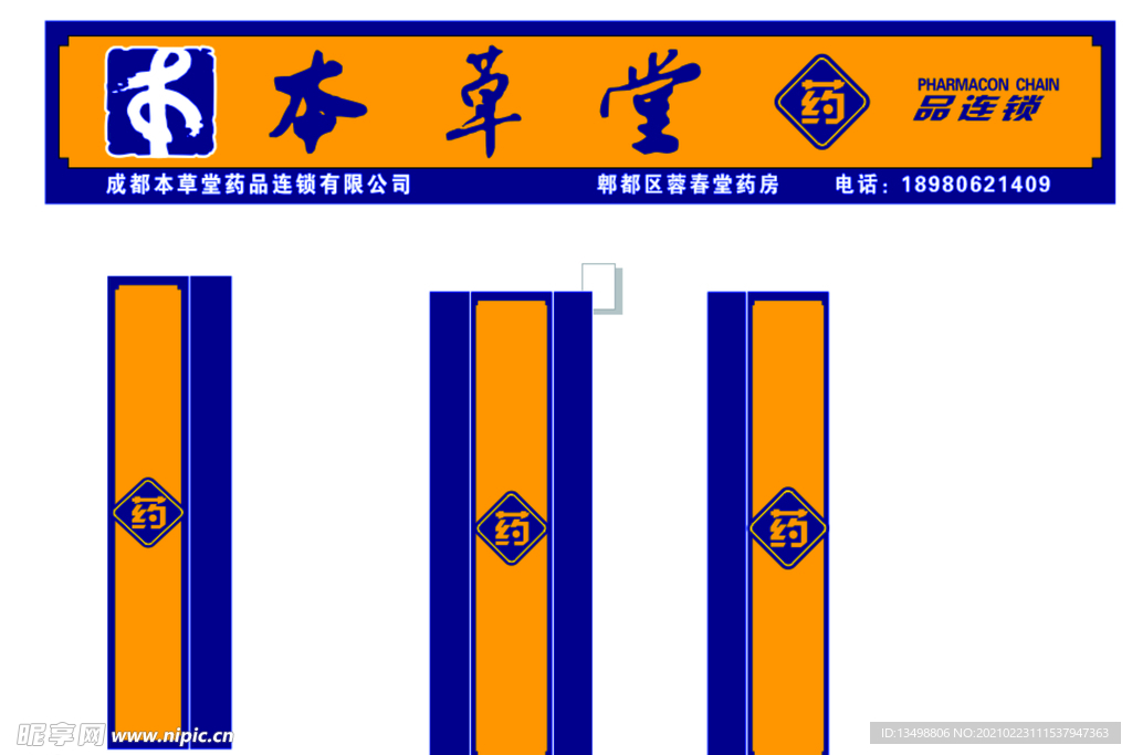 本草堂 招牌