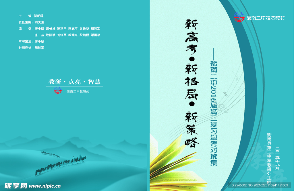 新高考備考論文集封面