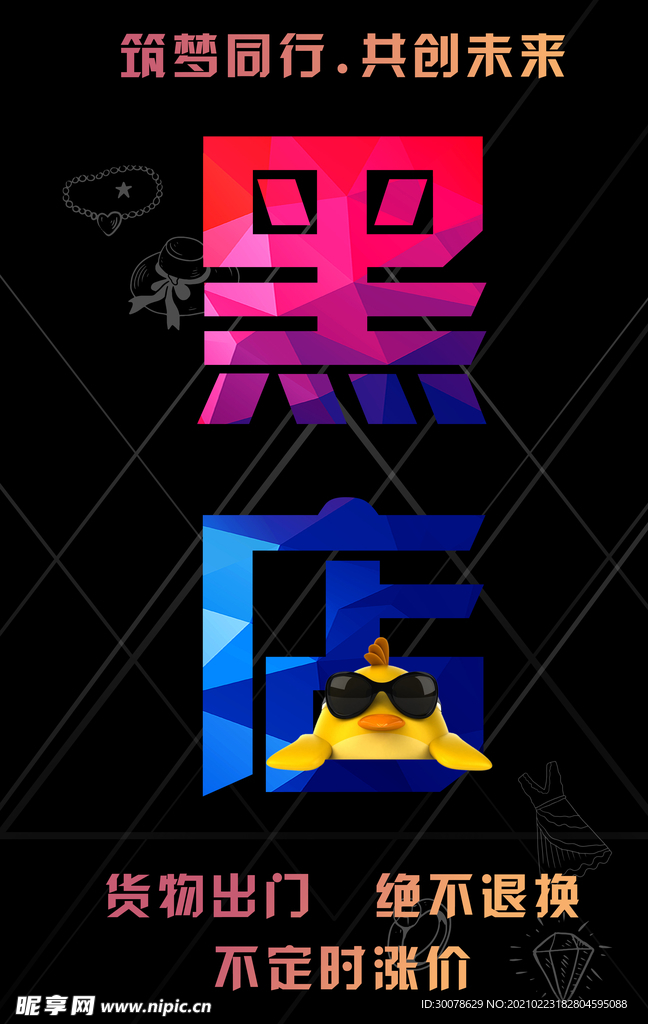黑店