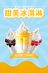 甜美冰淇淋夏季饮品活动海报素材