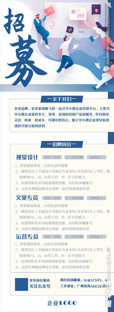 2021招聘長圖海報