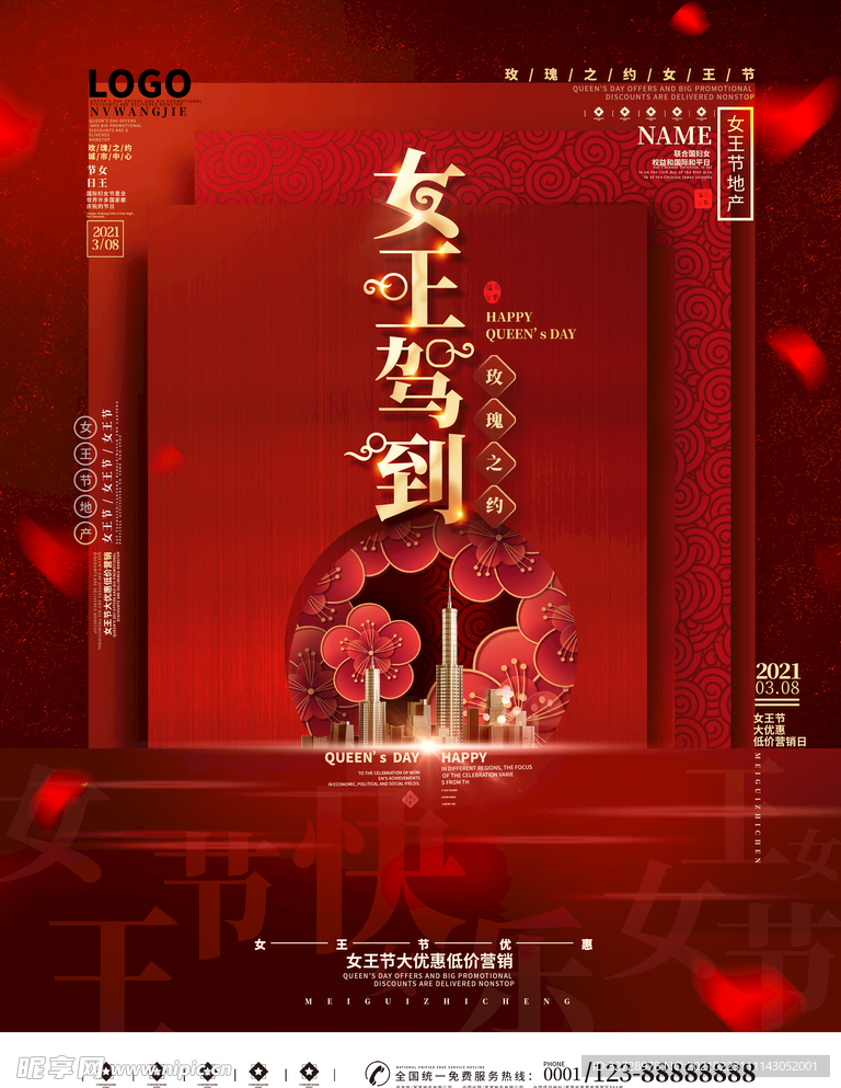 红金色妇女节女王节地产营销海报
