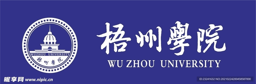 梧州学院logo