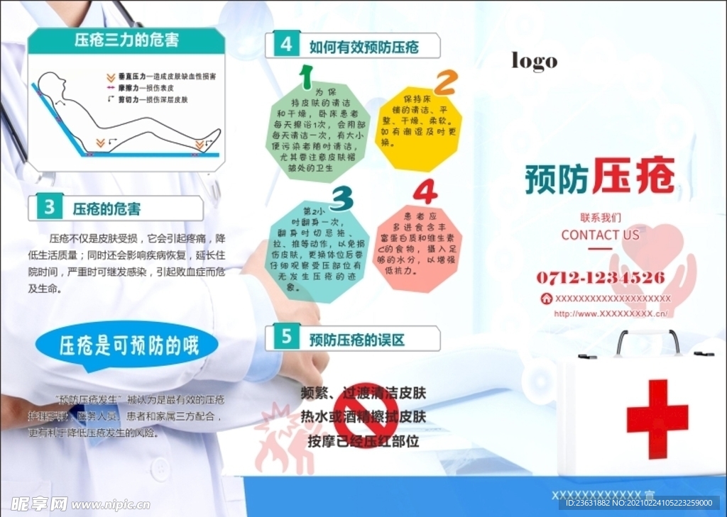預(yù)防壓瘡