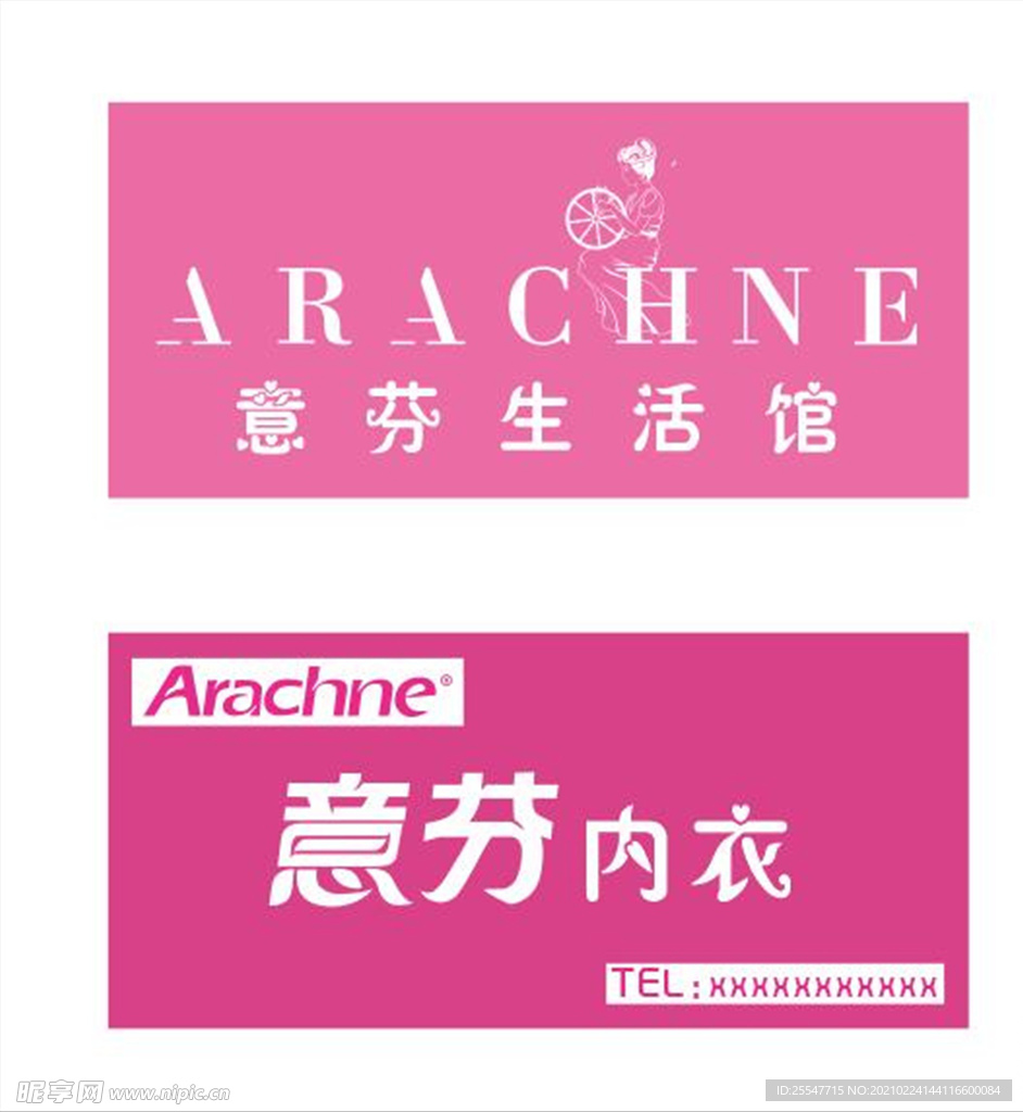 意芬內衣牌匾 意芬內衣素材
