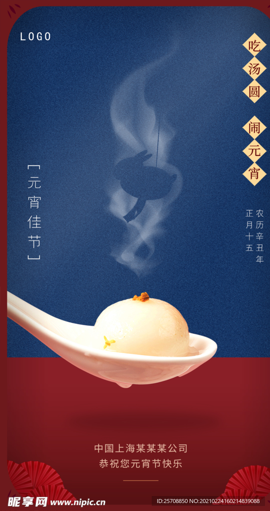 元宵節(jié)海報