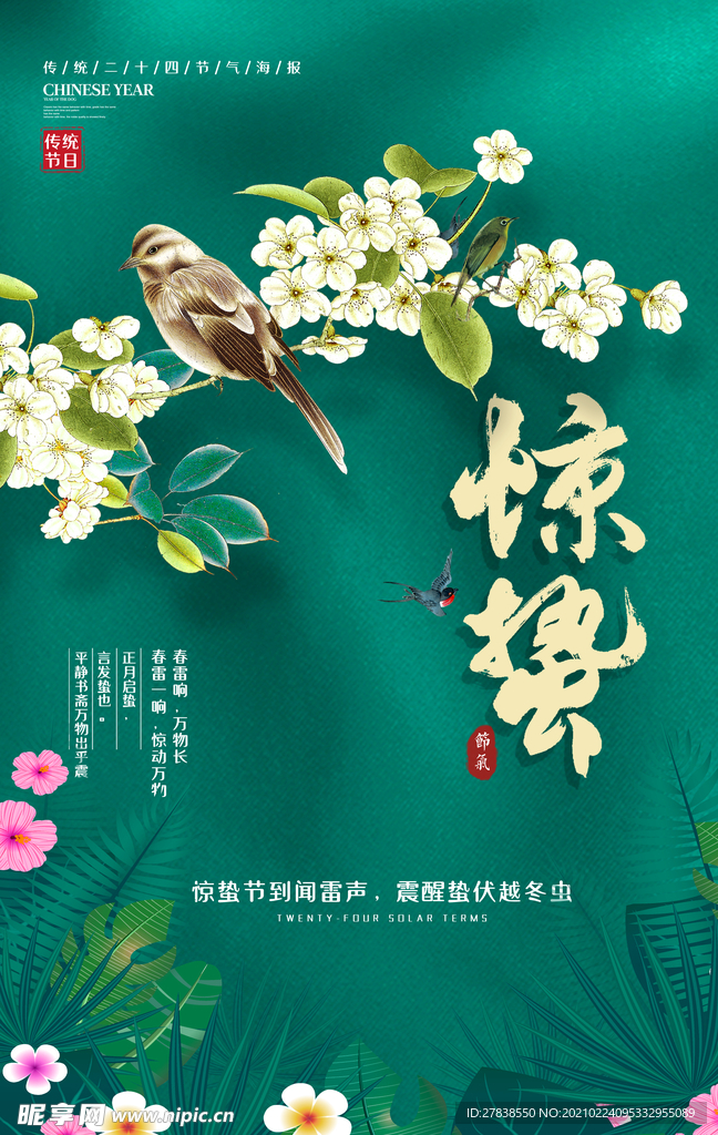 驚蟄