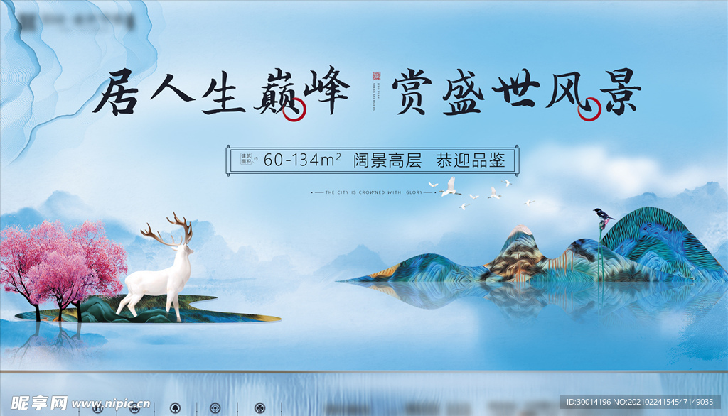 地產藍色中式山水主畫面