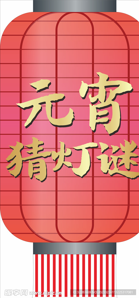 元宵猜燈謎
