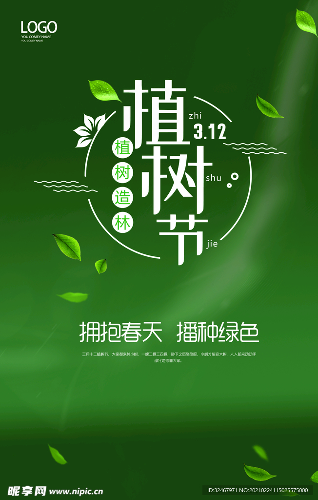 植樹節(jié)