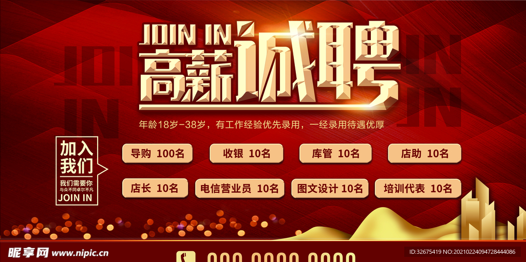招聘海報