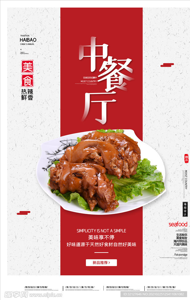中餐菜品