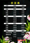 價(jià)目表