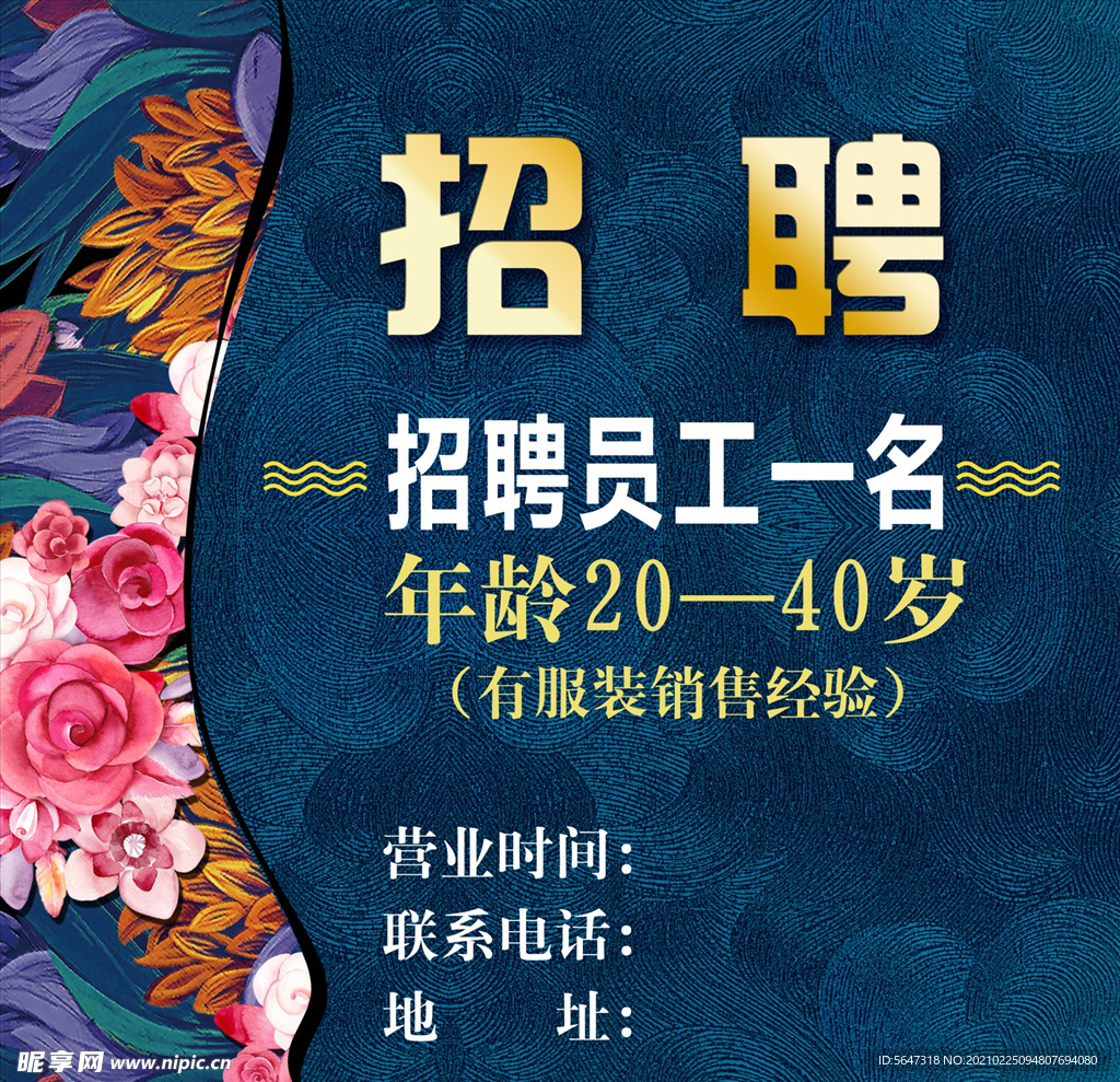 招聘營業員