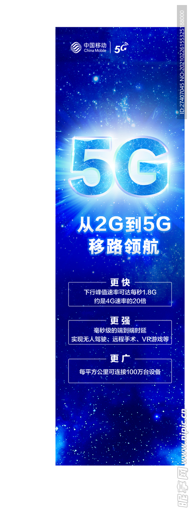 中國(guó)移動(dòng)5G