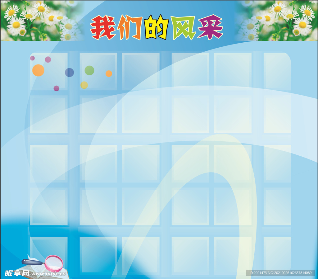 風采墻