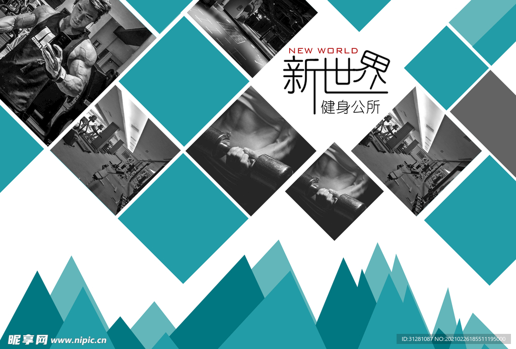 健身會(huì)所海報(bào)