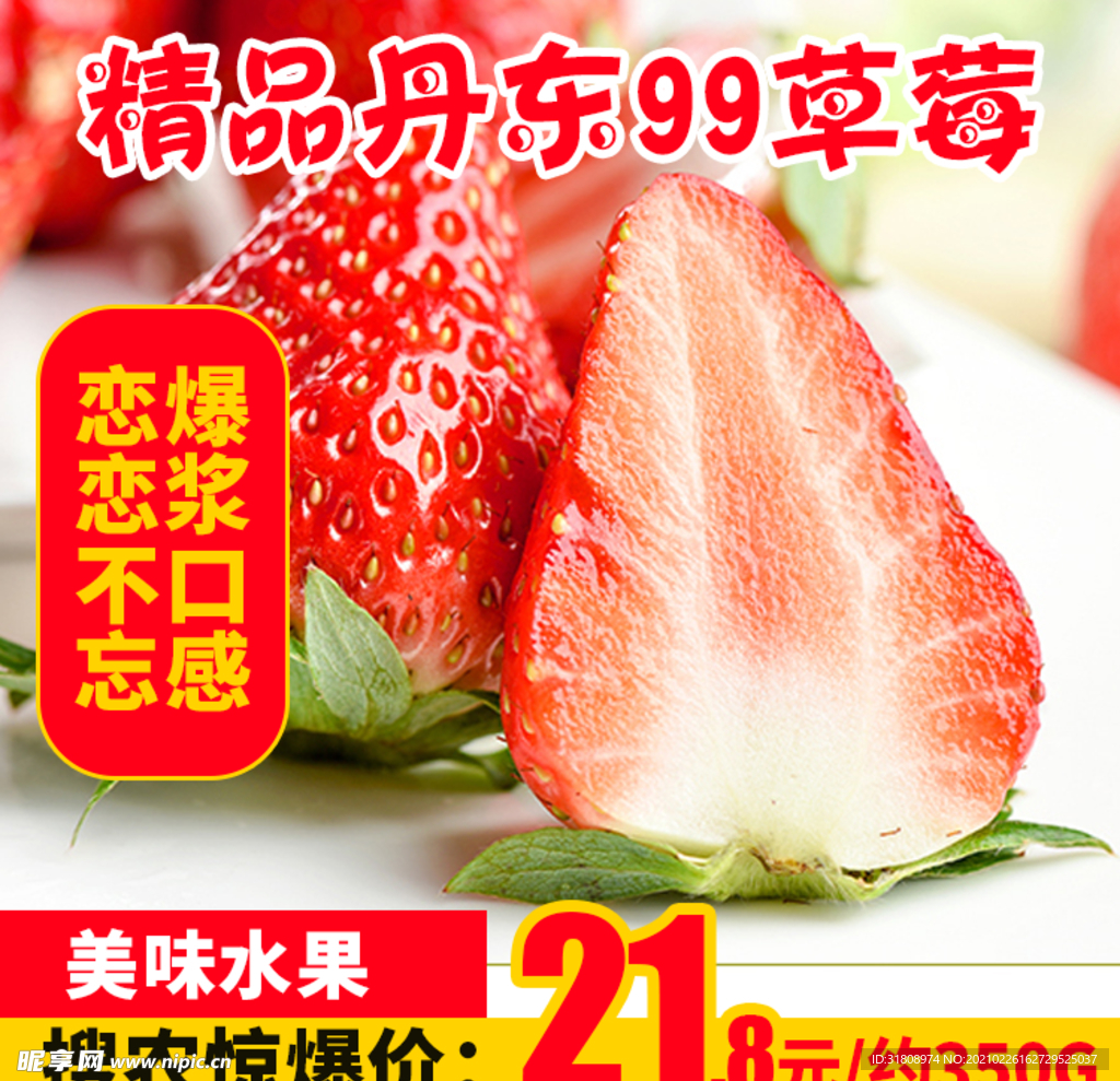 精品丹东99草莓推广图