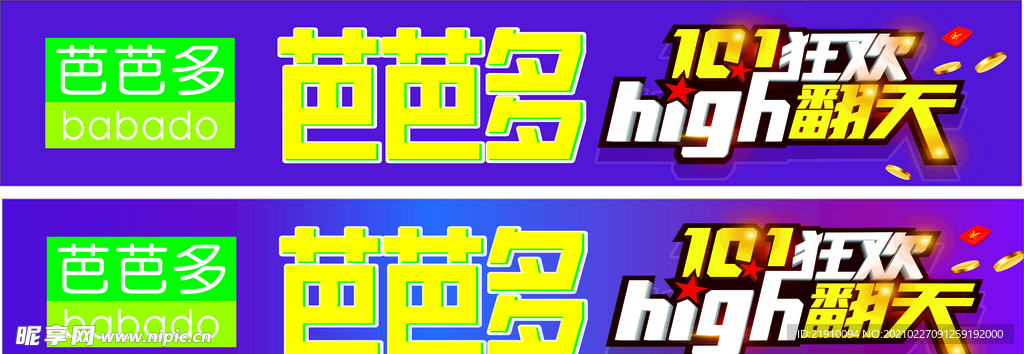 芭芭多狂歡雙十一