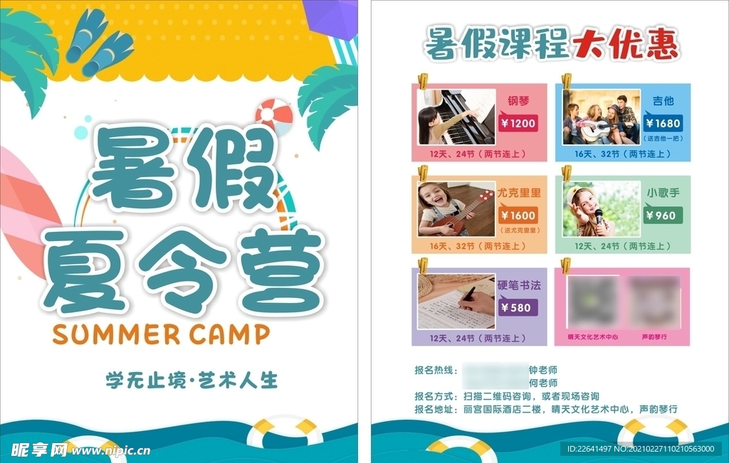 暑假夏令營