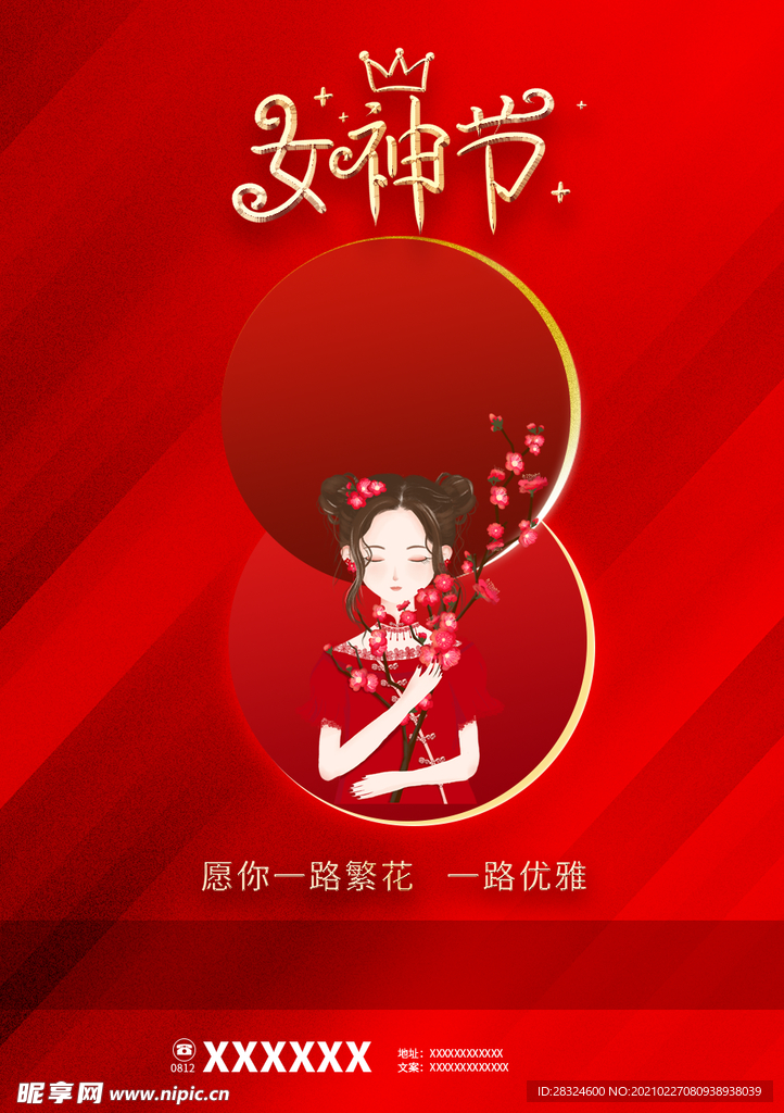 38婦女節海報