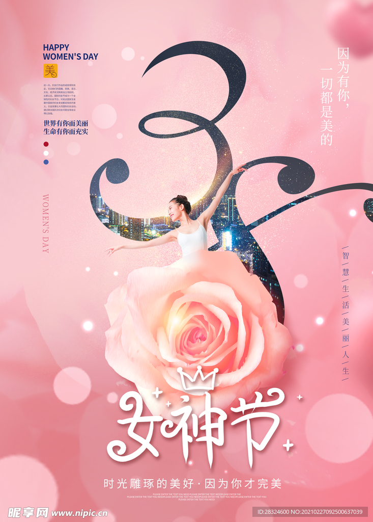 38女神節(jié)