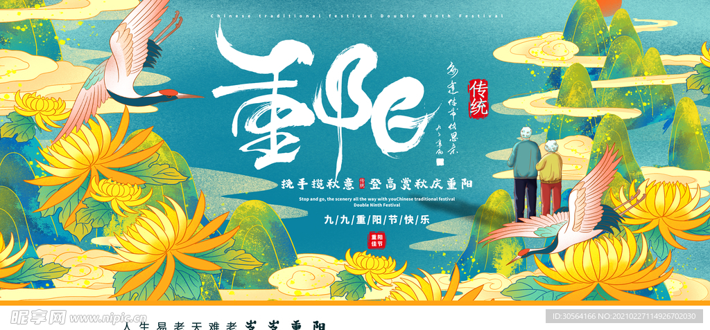 重阳节节日促销活动海报素材