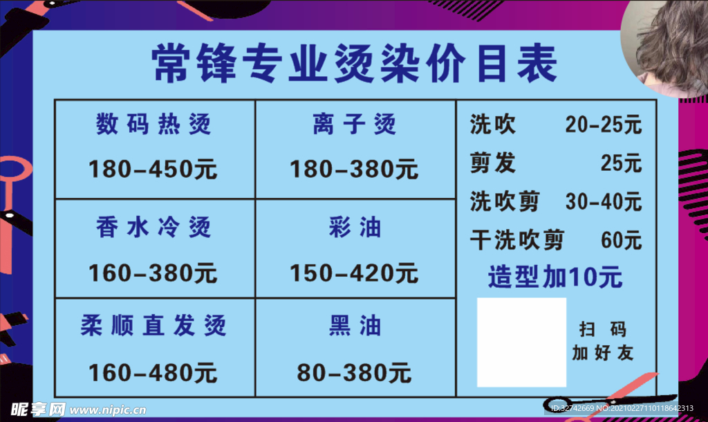 洗發理發店價目表