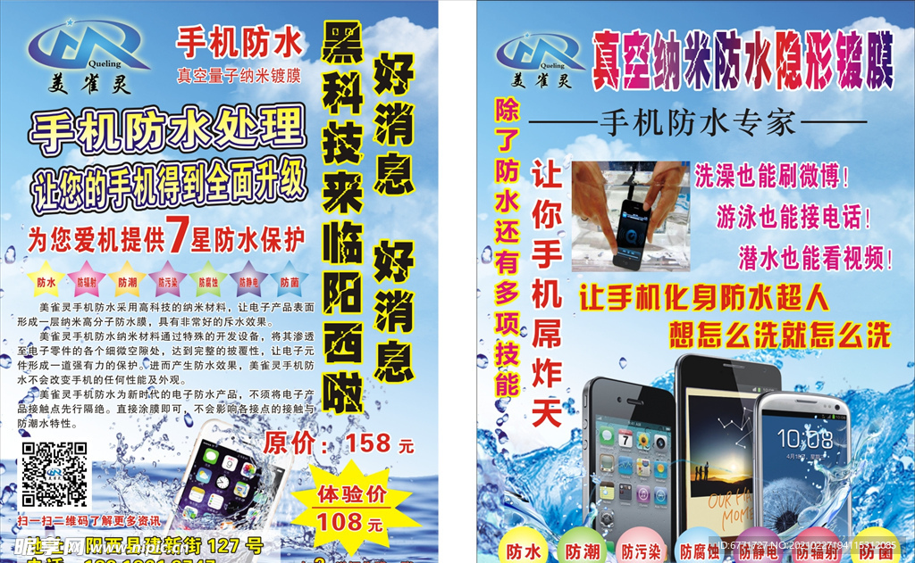 手機防水單張